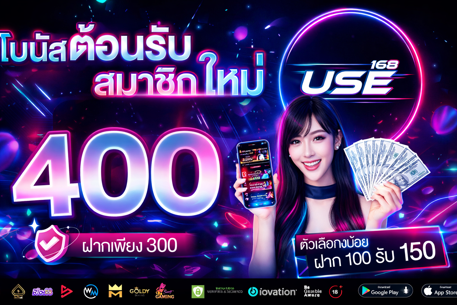 โปรโมชั่น USE168