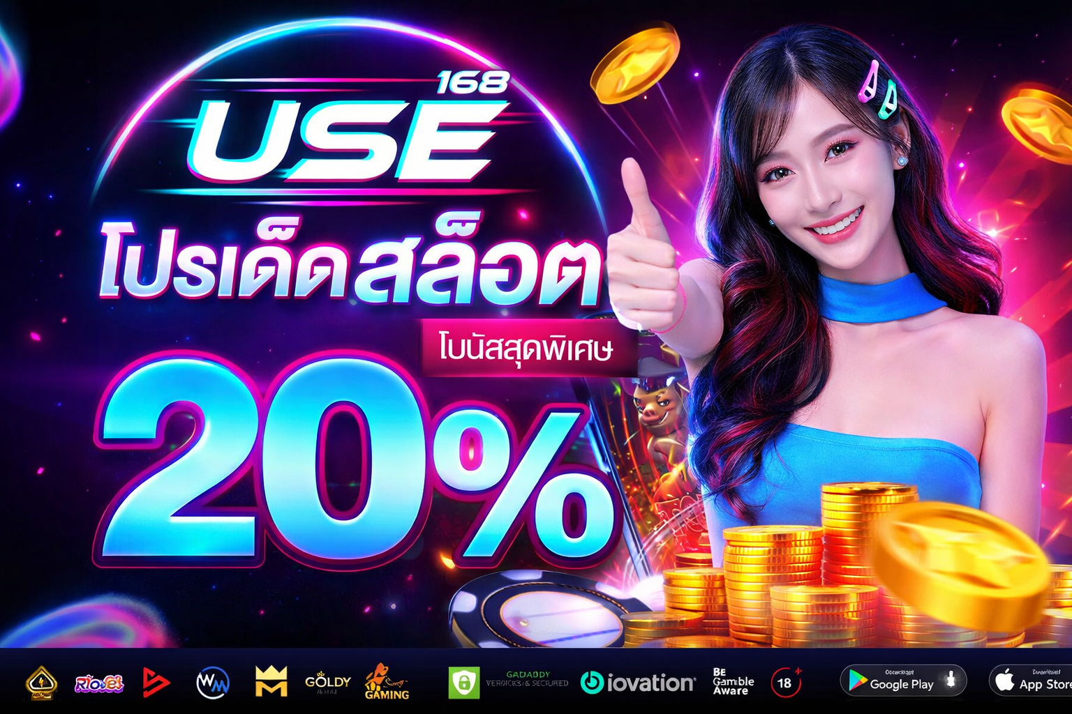 โปรโมชั่น USE168