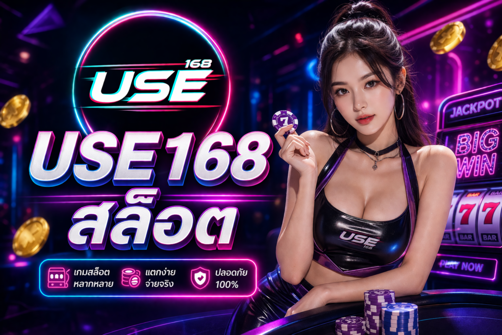 USE168 สล็อต